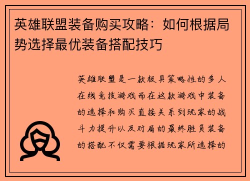 英雄联盟装备购买攻略：如何根据局势选择最优装备搭配技巧